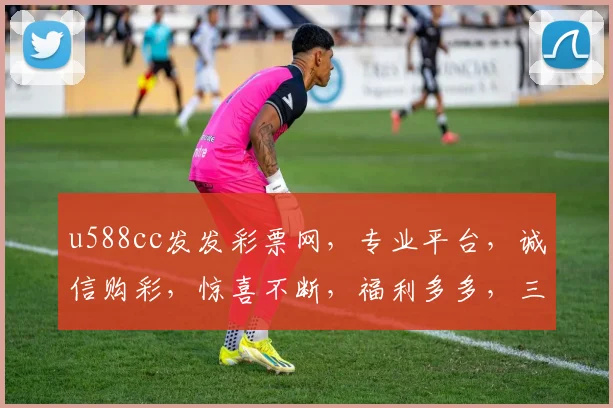 u588cc发发彩票网，专业平台，诚信购彩，惊喜不断，福利多多，三重保障，您的不二之选